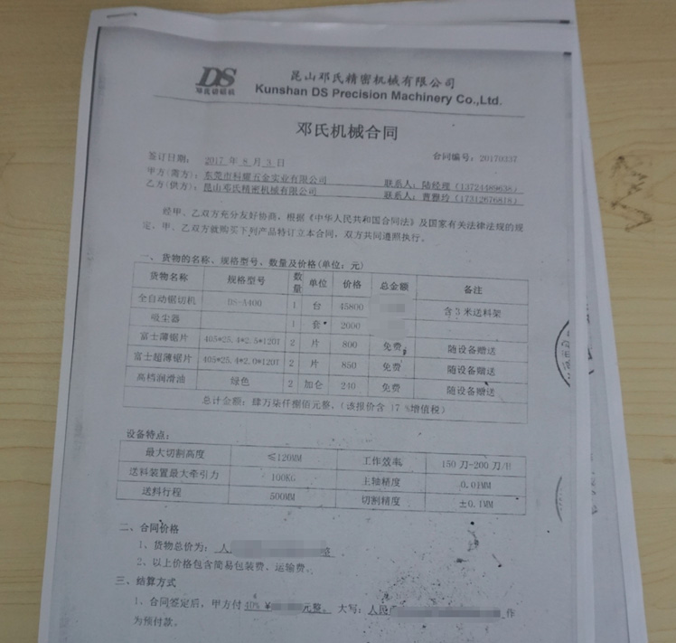 全自動切鋁機（jī）客戶簽訂的合同