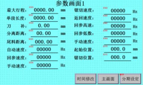 參數設定（dìng）畫麵