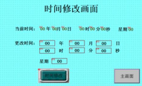 時間設（shè）定畫麵