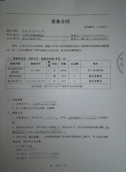 鋁型材下料機合同（tóng）天津恒通鋁業