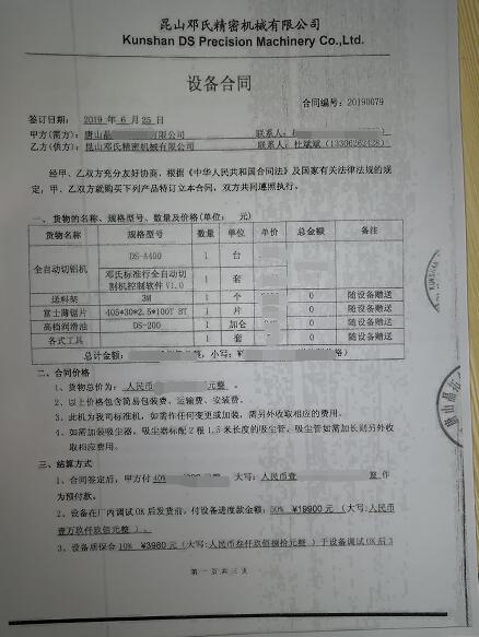 鋁型材切割機客戶唐山晶*與鄧氏（shì）合（hé）作曆經了3年，從一片鋸片開始