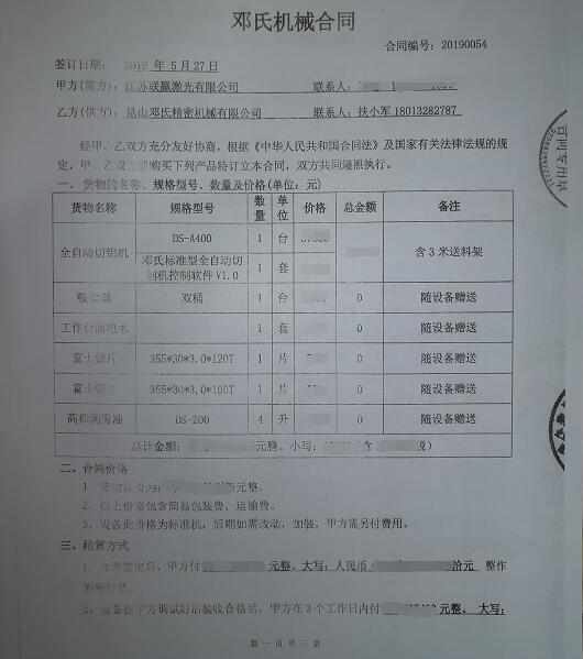 聯贏激光-鋁合金下料機（jī）合同