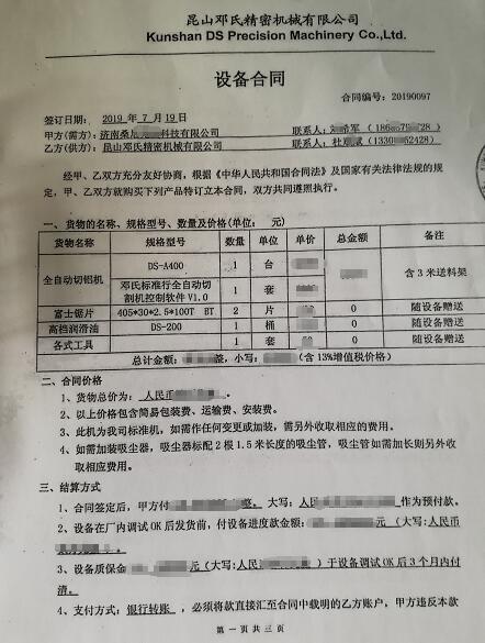 太陽能光伏角碼機合同-桑尼（ní）