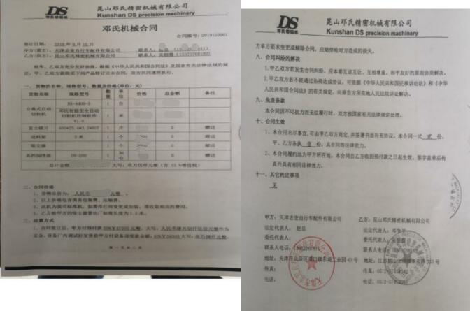 全自動切鋁機合同