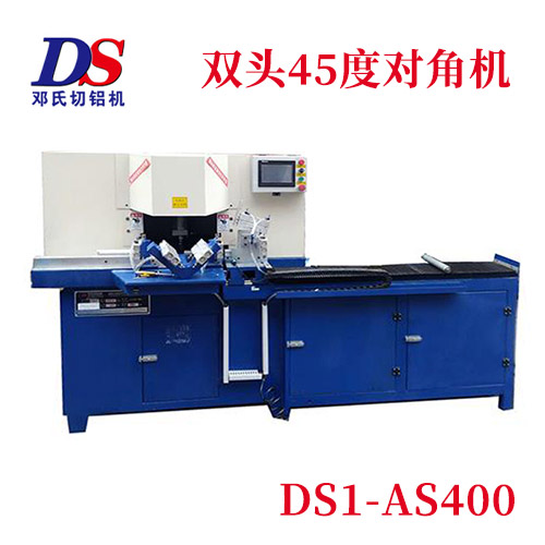 全自動45度雙頭切角（jiǎo）機（jī）DS1-AS400