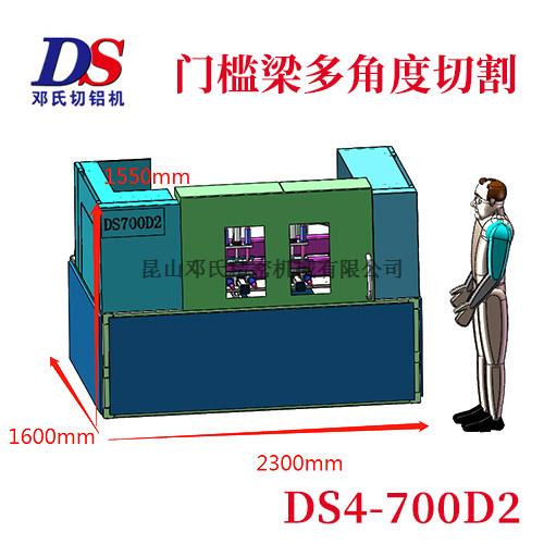 門檻梁鋁橫梁多角度（dù）切割機DS4-700D2