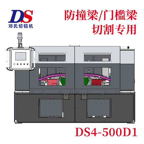 防撞梁鋁（lǚ）橫梁切割機DS4-500D1