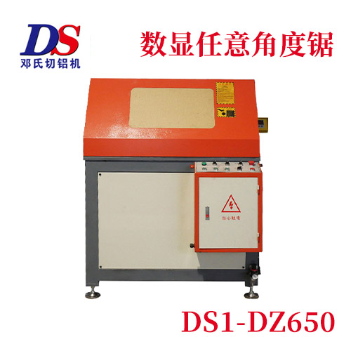 鋁型（xíng）材任意角度切割機（jī）DS1-DZ650