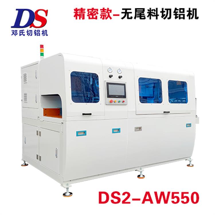 精密款無尾（wěi）料（liào）切鋁（lǚ）機DS2-AW550