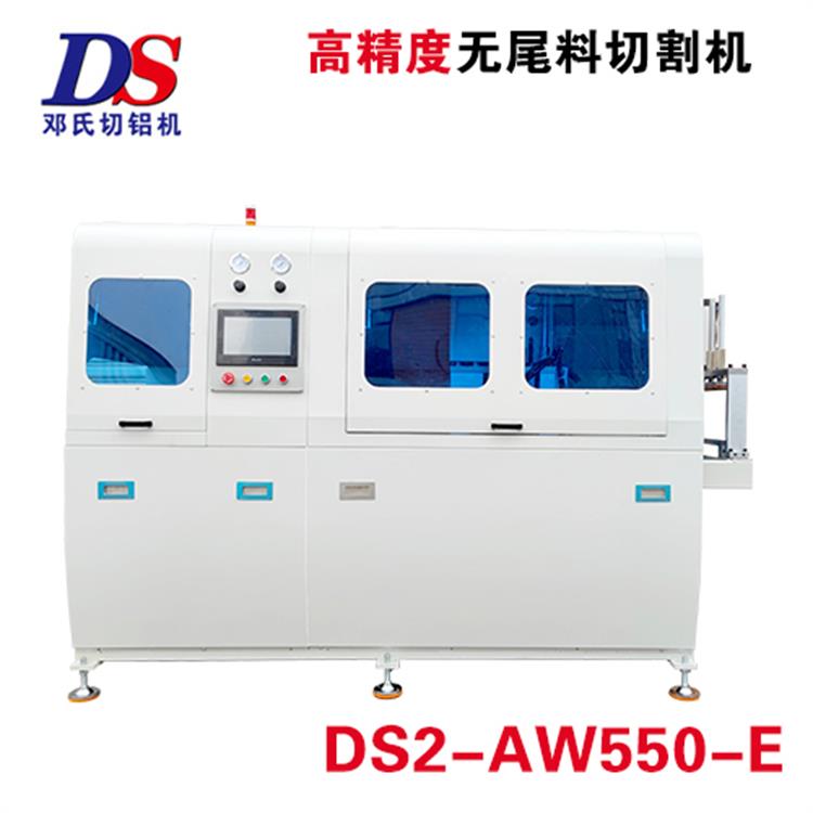 高精度無（wú）尾料切割機DS2-AW550-E