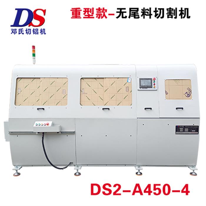 全自動（dòng）無尾料切鋁機DS2-A450-4