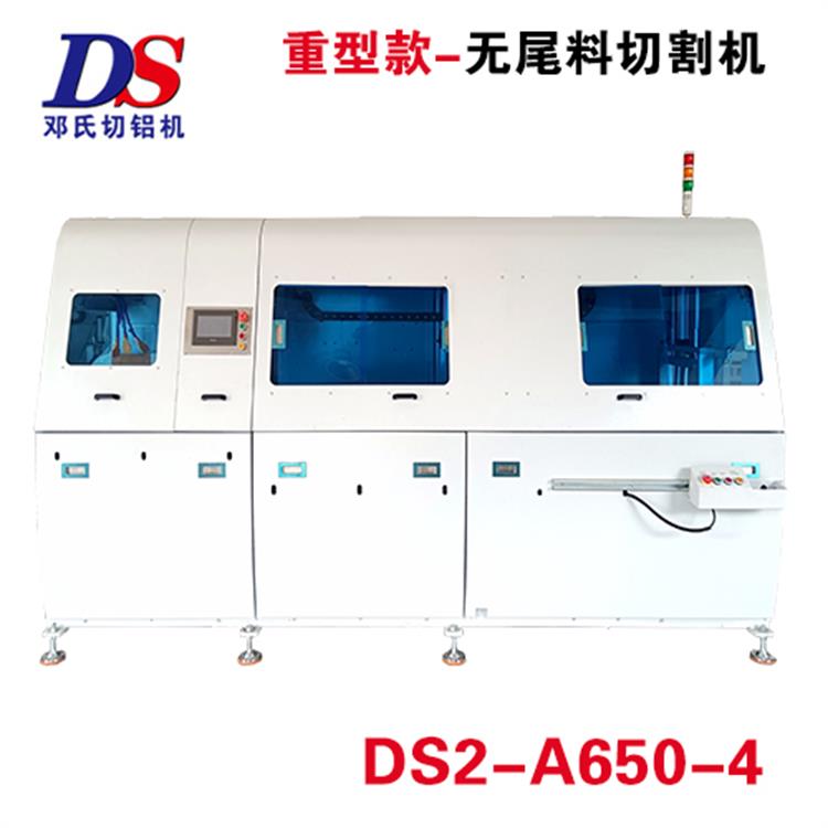 重（chóng）型無尾（wěi）料切鋁機DS2-A650-4